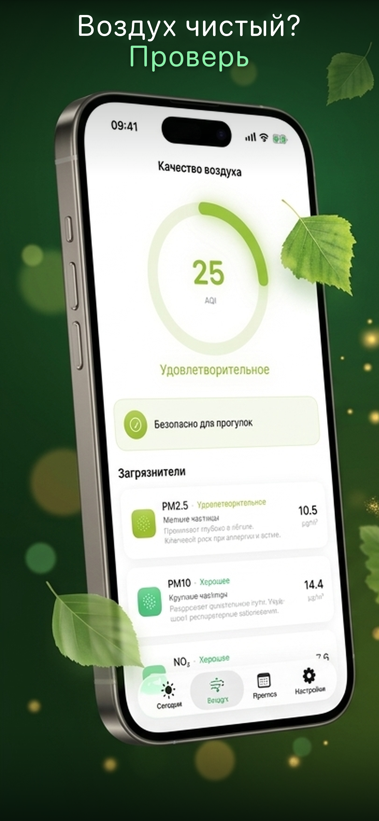 Качество воздуха