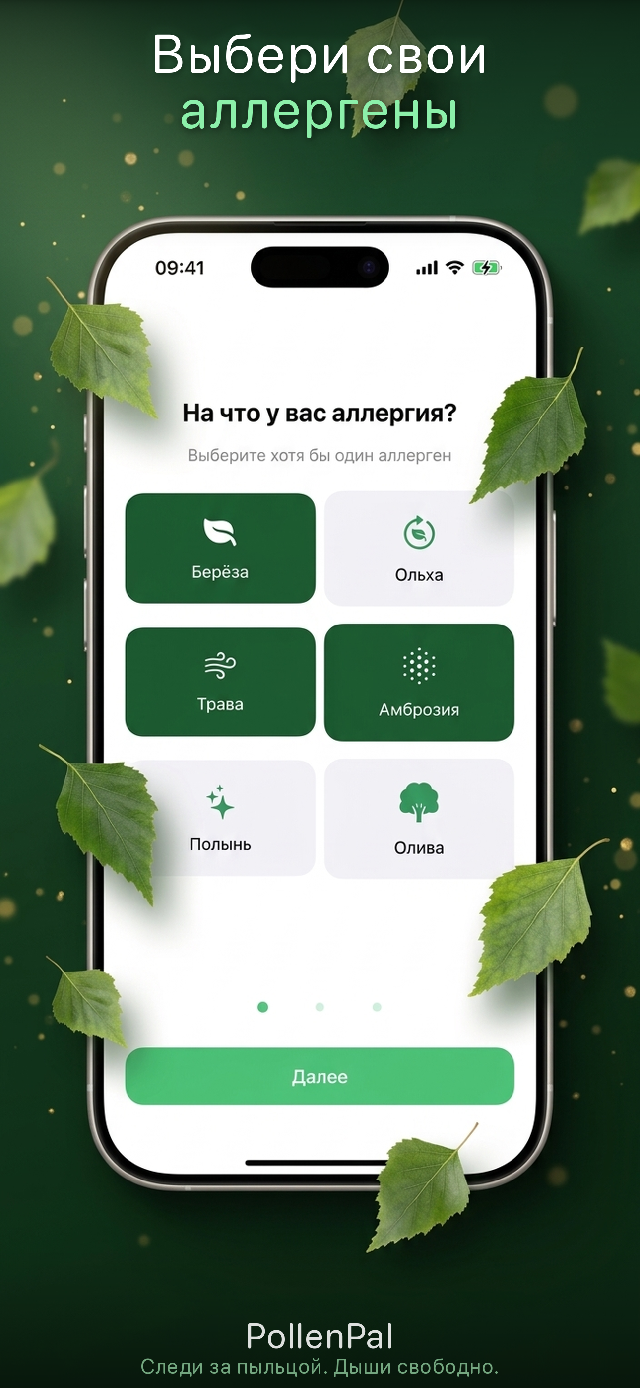 Выбор аллергенов