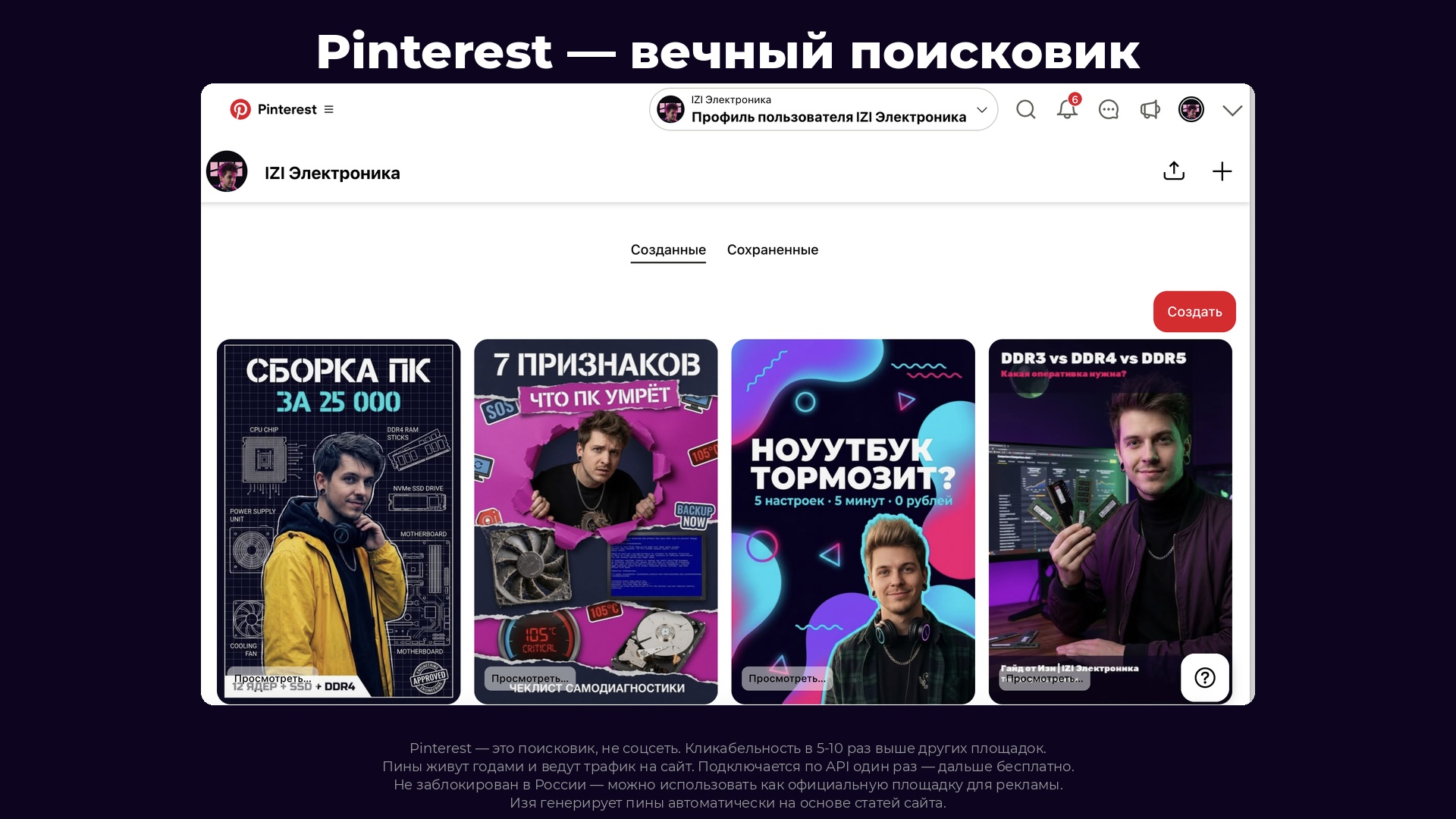 Pinterest - вечный поисковик