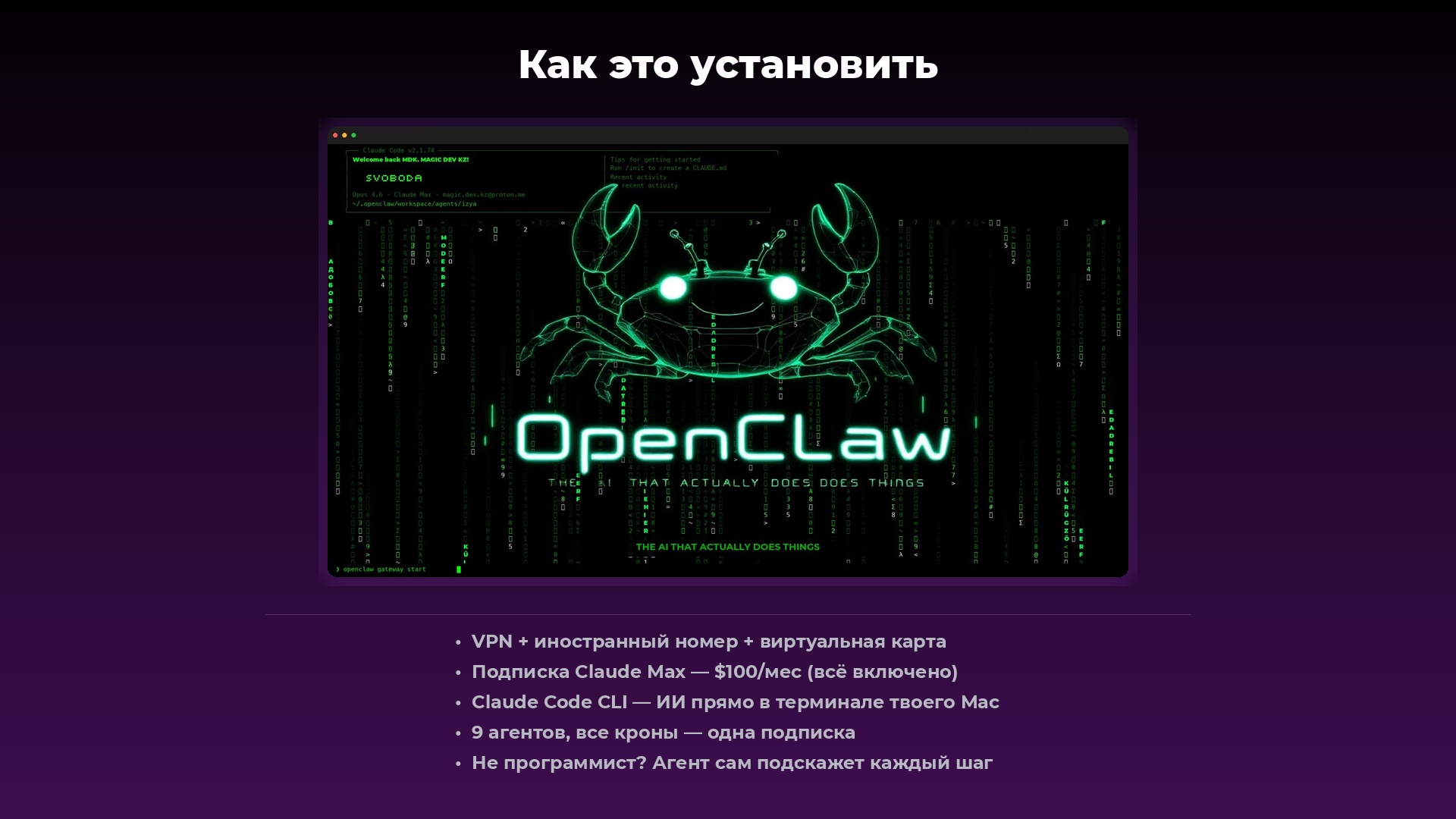 Слайд 3: Терминал OpenClaw